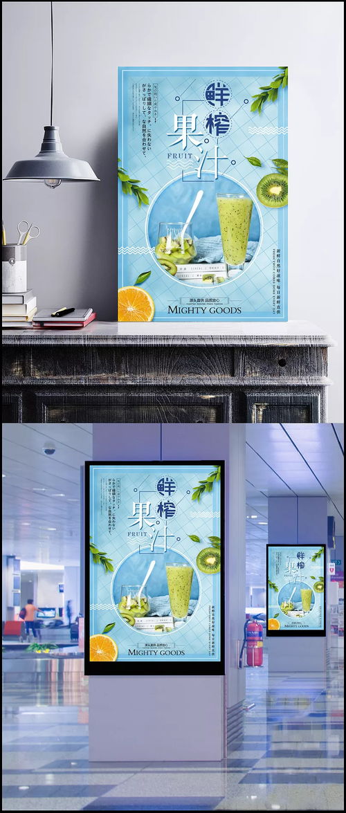 夏日清凉鲜榨果汁海报设计