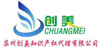 一站式企业服务专家 苏州创美知识产权代理有限公司