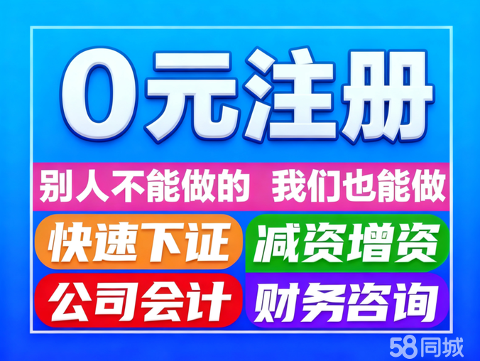企业服务全解析 从注册到注销，广告设计一站式解决方案