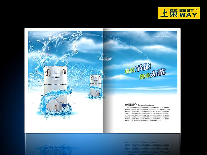制作节能热水设备产品样本