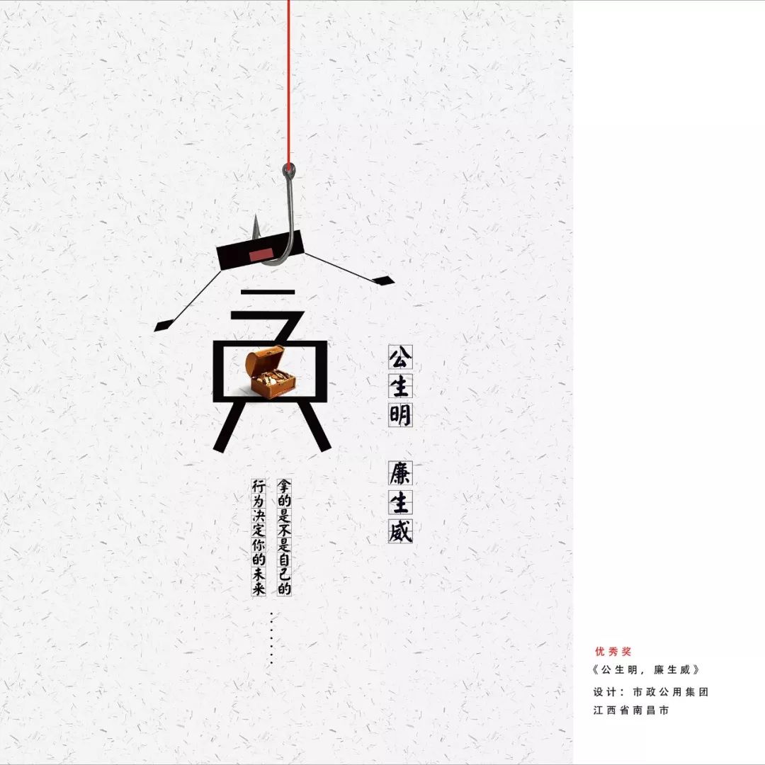 廉文化作品赏析公益广告篇六——代理代办