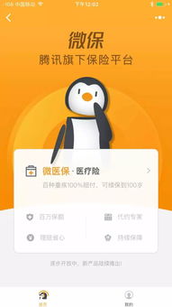 腾讯的保险处女秀 代理代办模式的亮点与创新